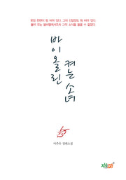 바이올린 켜는 소녀