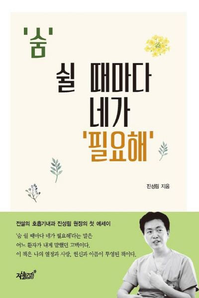 '숨' 쉴 때마다 네가 '필요해'