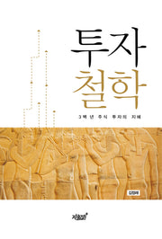 투자 철학