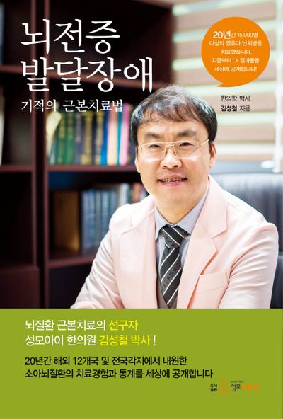 뇌전증 발달장애