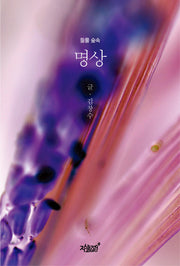 명상(들풀 숲속)