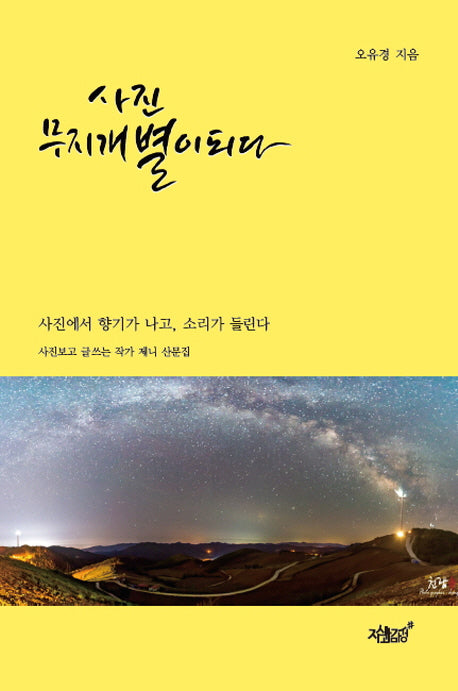 사진 무지개 별이 되다