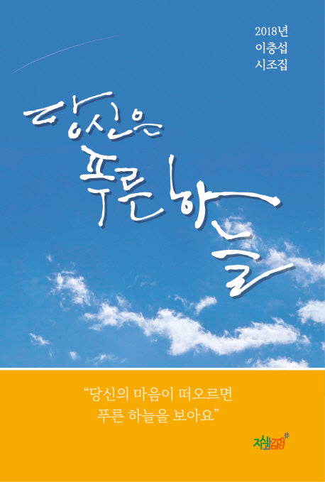 당신은 푸른 하늘