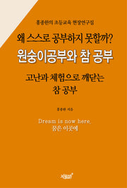 원숭이공부와 참 공부