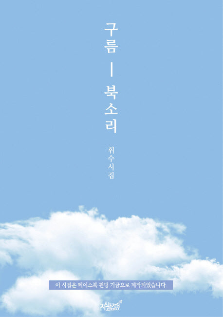 구름 북소리