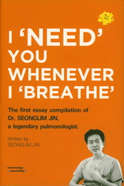 I 'need' you whenever I 'breathe'(양장본 Hardcover)