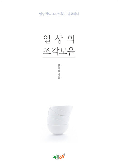 일상의 조각모음
