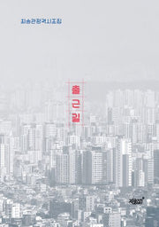 출근길(양장본 Hardcover)