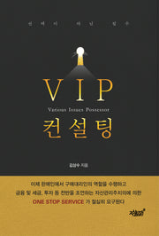 VIP 컨설팅