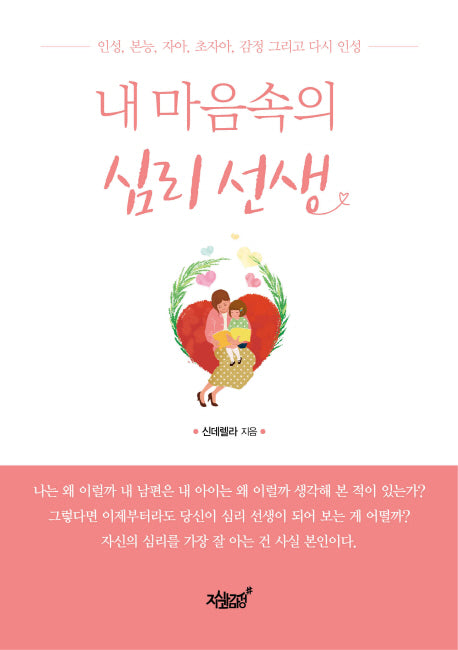 내 마음속의 심리 선생