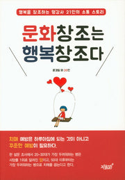 문화창조는 행복창조다