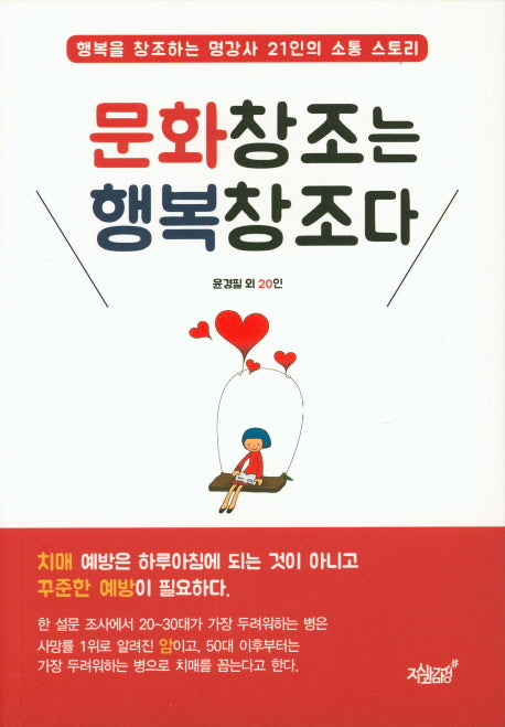 문화창조는 행복창조다