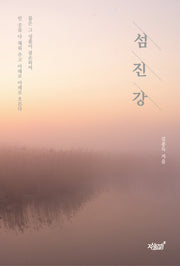 섬진강