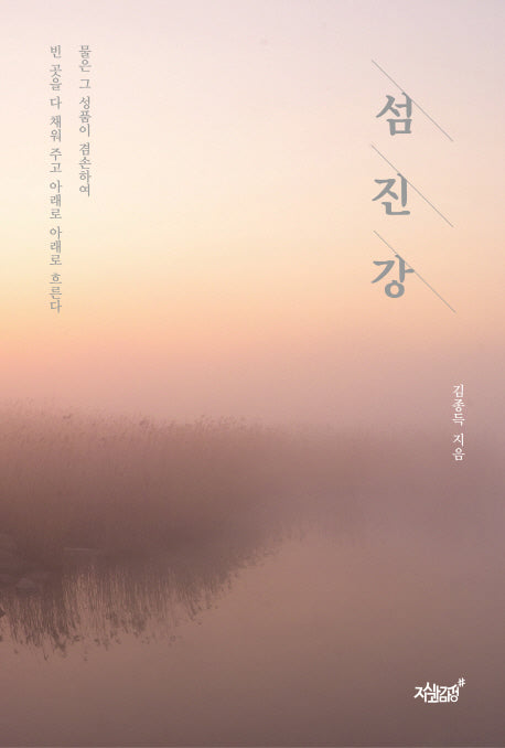 섬진강