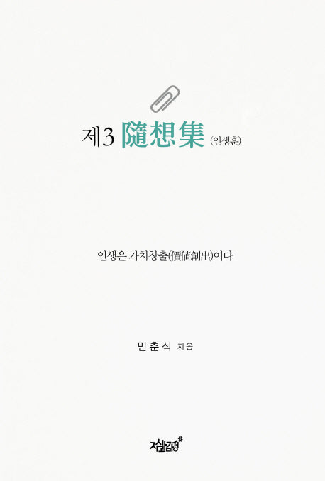 제3 수상집(인생훈)