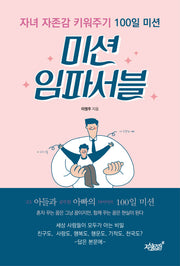 미션 임파서블