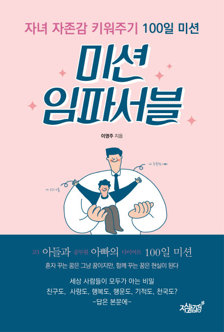 미션 임파서블