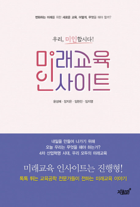 미래교육 인사이트