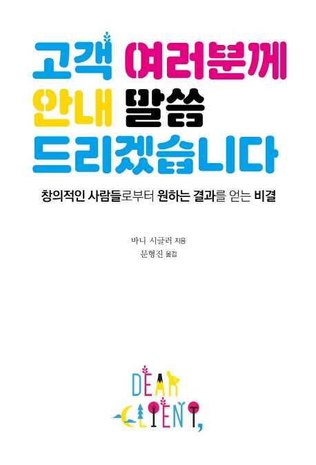 고객 여러분께 안내 말씀 드리겠습니다