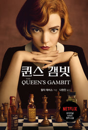 퀸스 갬빗(양장본 Hardcover)