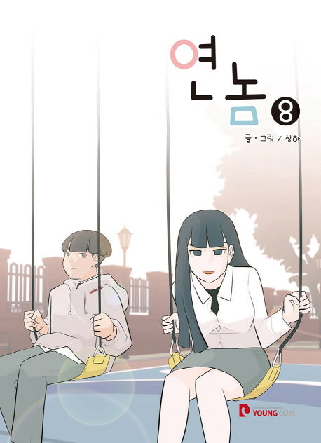 연놈 8