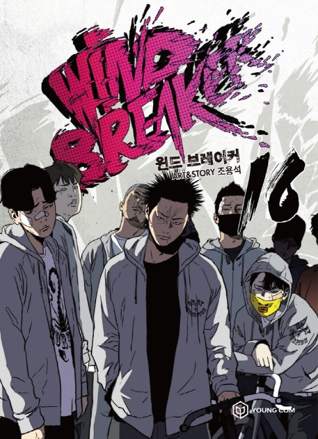 윈드 브레이커 16