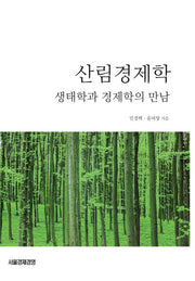 산림경제학
