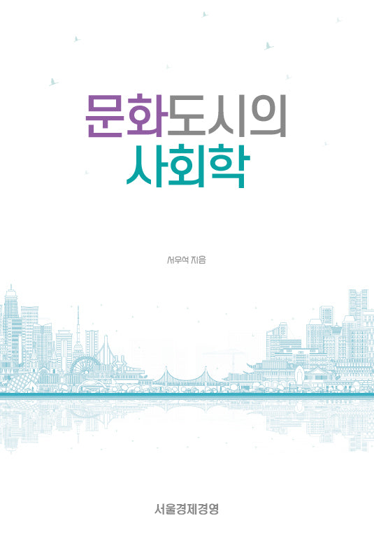 문화도시의 사회학
