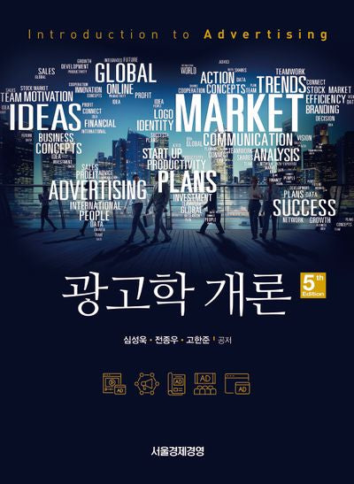 광고학 개론(5판)(5판)