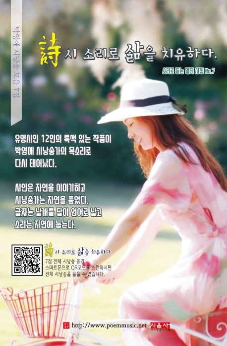 시 소리로 삶을 치유하다(CD1장포함)