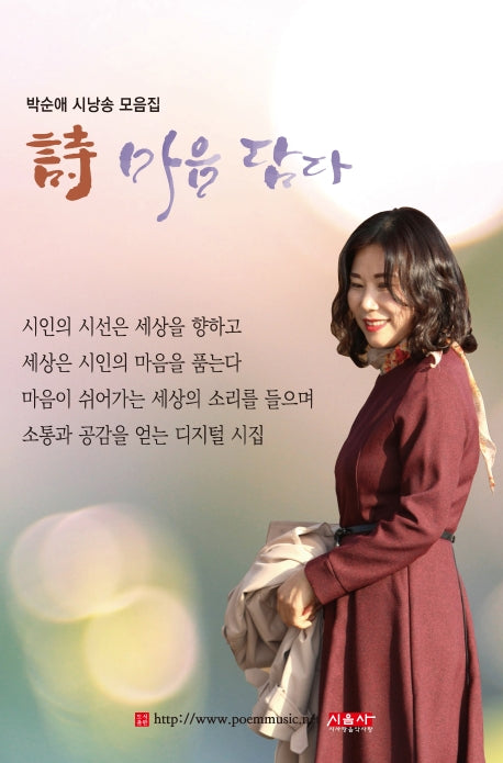 시 마음 담다(CD1장포함)
