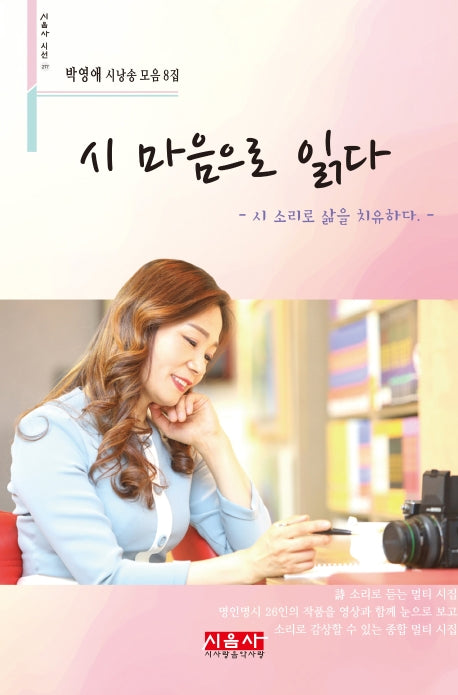 시 마음으로 읽다(CD2장포함)(시음사 시선 277)