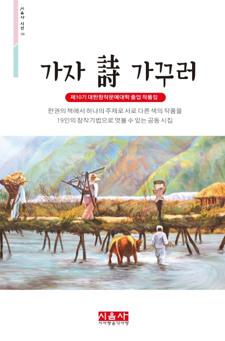 가자 시 가꾸러(시음사 시선 278)