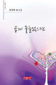 곱게 물들었으면(시음사 시선 281)