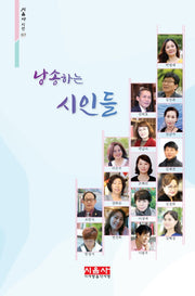 낭송하는 시인들(시음사 시선 317)