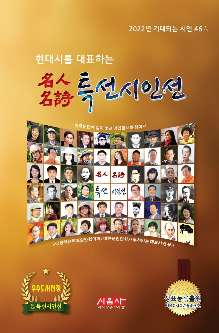 명인명시 특선시인선(2022)(현대시를 대표하는)(양장본 HardCover)