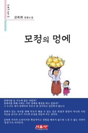모정의 멍에(시음사 문집 359)