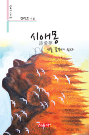 시애몽(시음사 시선 399)