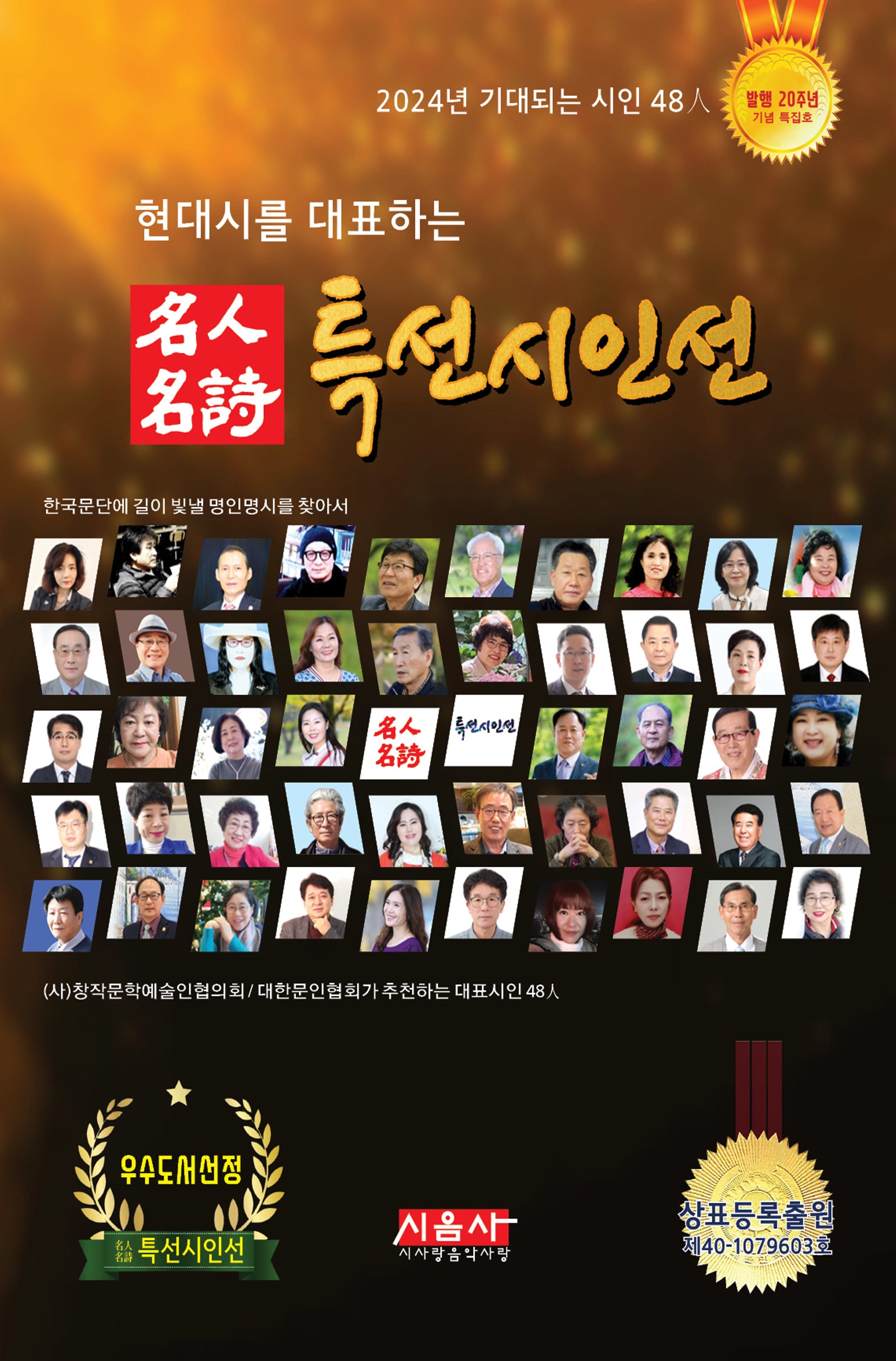 명인명시 특선시인선(2024)(현대시를 대표하는)(시음사 시선 417)