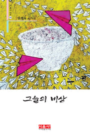그늘의 비상(시음사 시선 444)