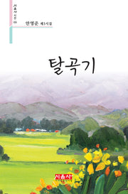 탈곡기(시음사시선 456)