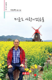 미움도 사랑이었음을(시음사 시선 457)