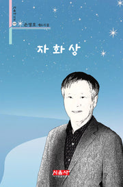 자화상(시음사 시선 459)