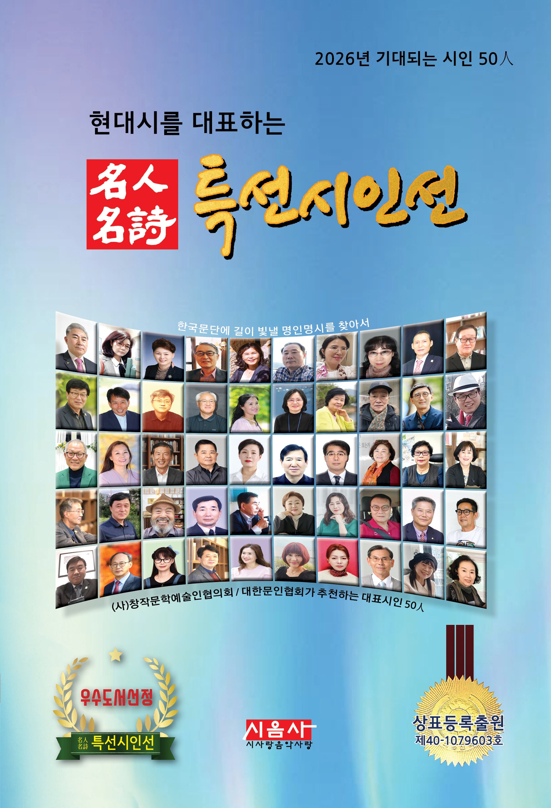 2026 명인명시 특선시인선