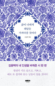 삶이 너에게 해답을 가져다줄 것이다(3판)