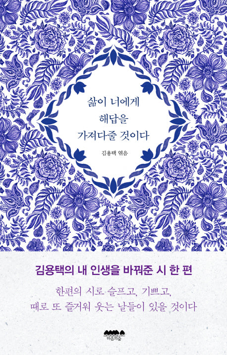 삶이 너에게 해답을 가져다줄 것이다(3판)