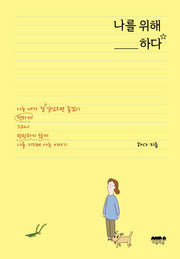나를 위해 하다