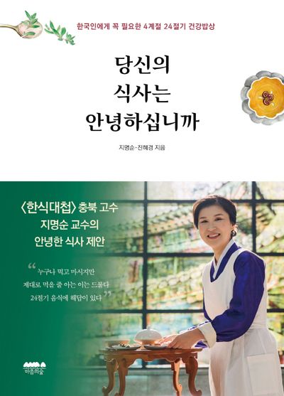 당신의 식사는  안녕하십니까