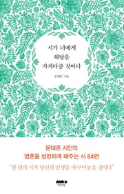시가 너에게 해답을 가져다 줄 것이다