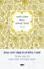 사랑이 너에게 해답을 가져다줄 것이다